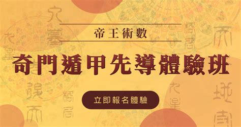 奇門遁甲課程|奇門遁甲先導體驗班